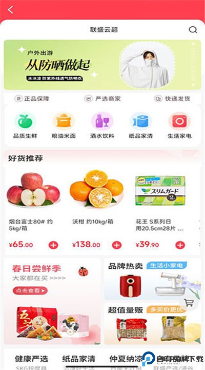 联盛生活app