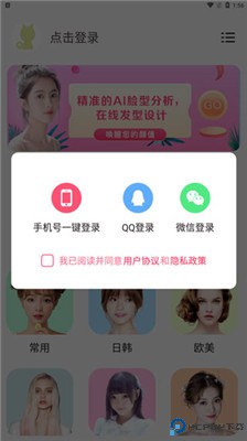 发型秀秀app