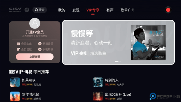 网易云音乐电视版