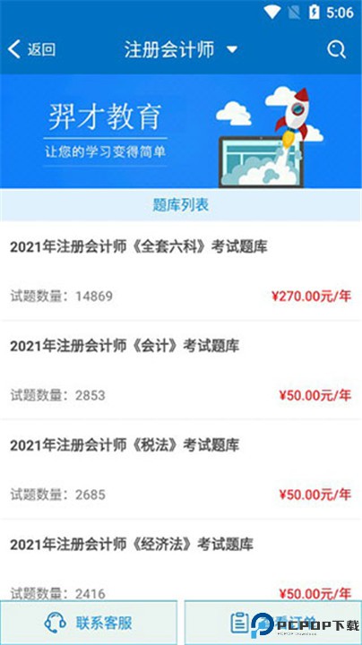 羿才教育app