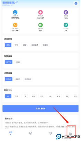 yzl工具箱画质助手