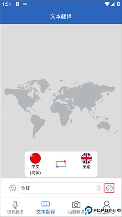 出国翻译安卓版