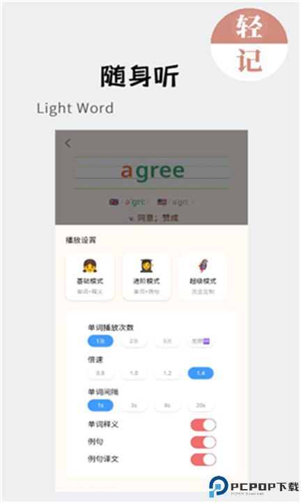 轻记单词app