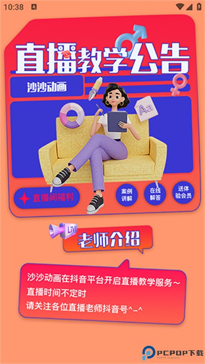沙沙动画app