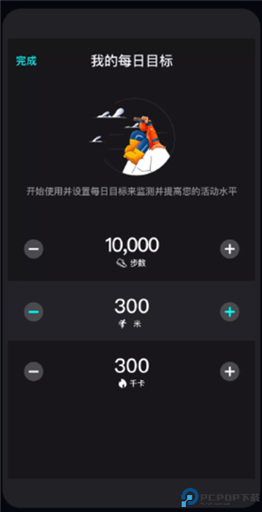 运动计步大师