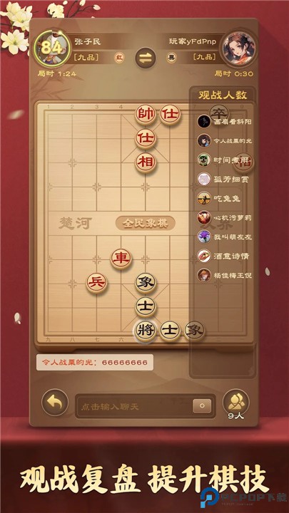 全民象棋