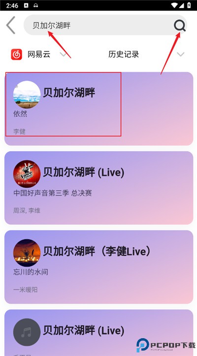 趣加音乐app