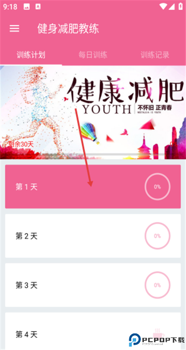 健身减肥教练