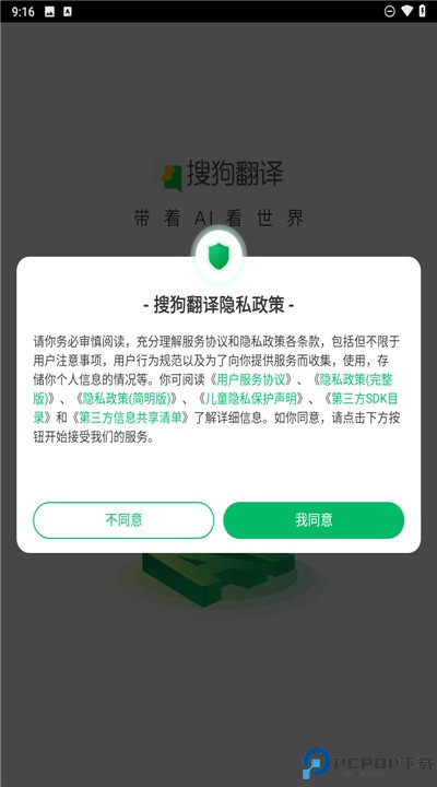 搜狗翻译app手机版