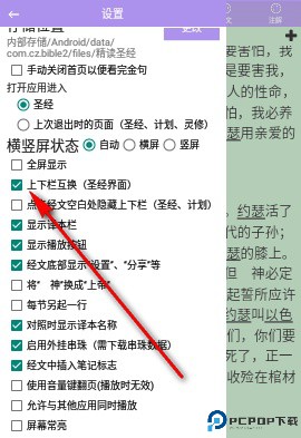 精读圣经安卓版