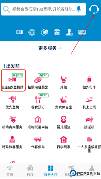 南方航空