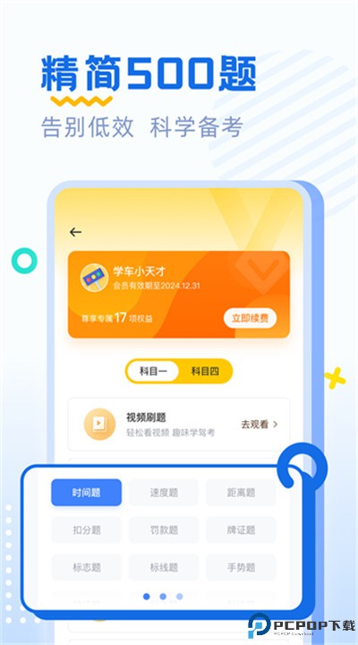 驾考刷题app