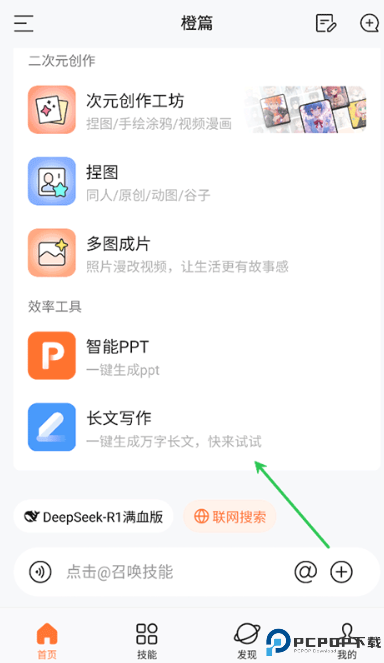 橙篇ai智能助手
