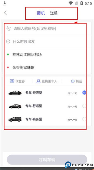 益民出行app