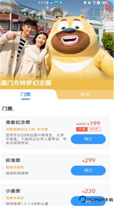 方特旅游手机版