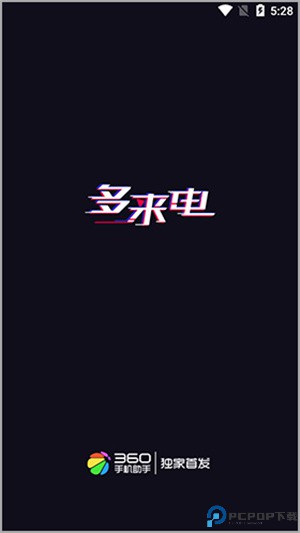 多来电