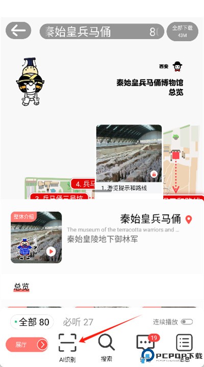 美景听听app
