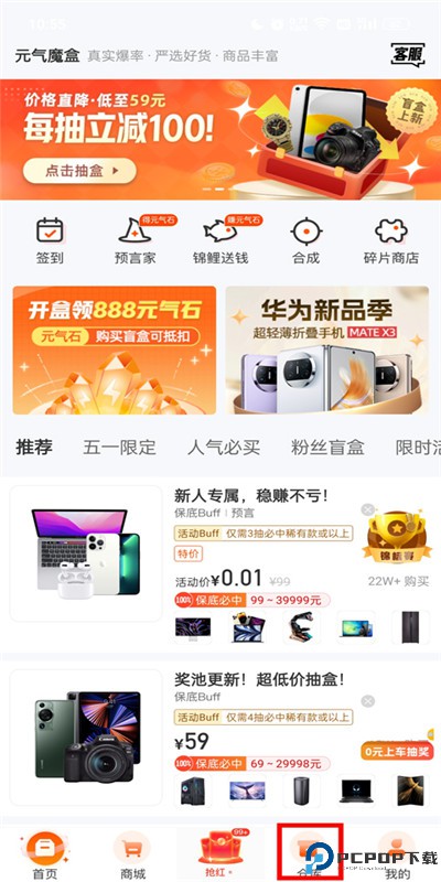 元气魔盒app