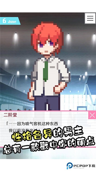 像素男友中文版