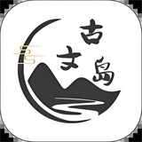 古文岛app