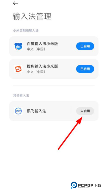 讯飞输入法