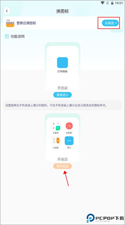 隐藏大师app