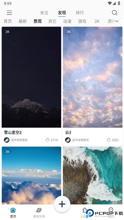 星咩视频壁纸app