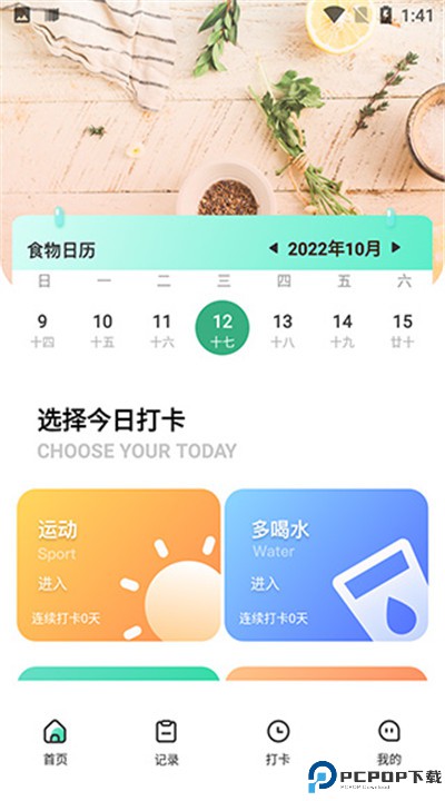 瘦身计划app