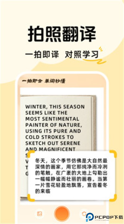 拍照记单词软件