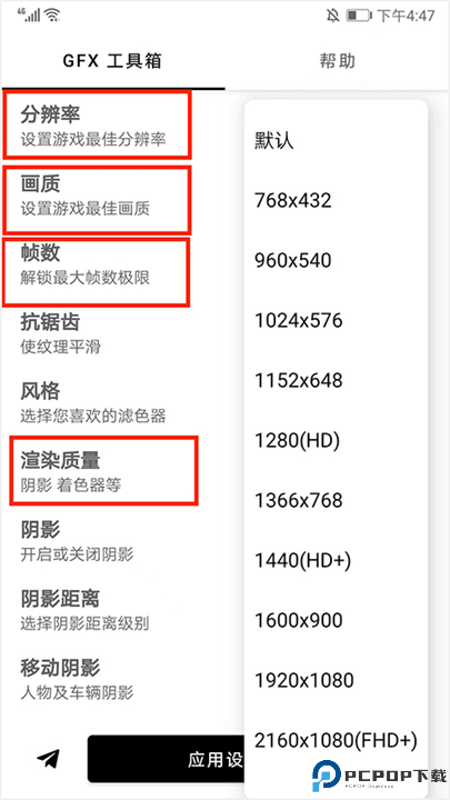 gfx画质助手
