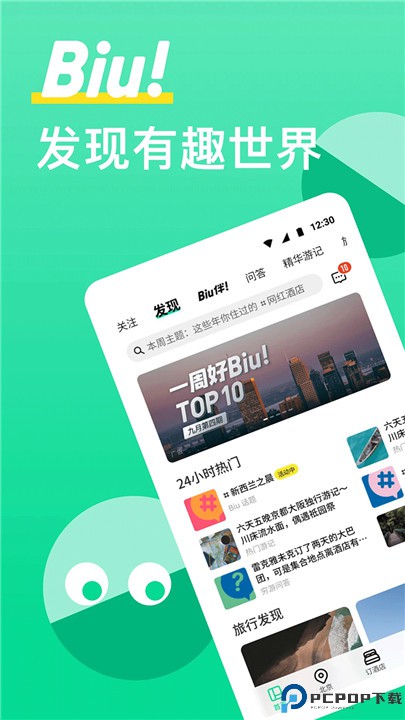 穷游app