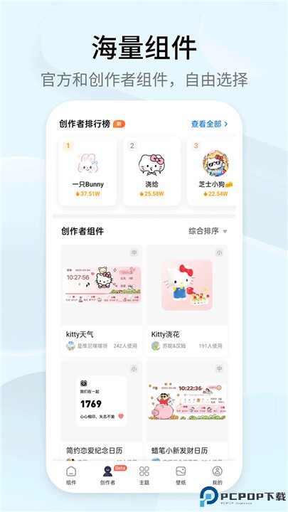 万能小组件app