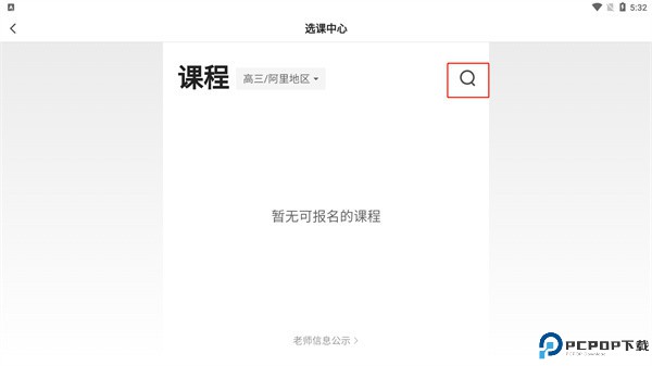 小猿优课安卓