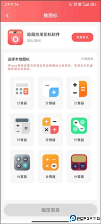 隐藏应用图标
