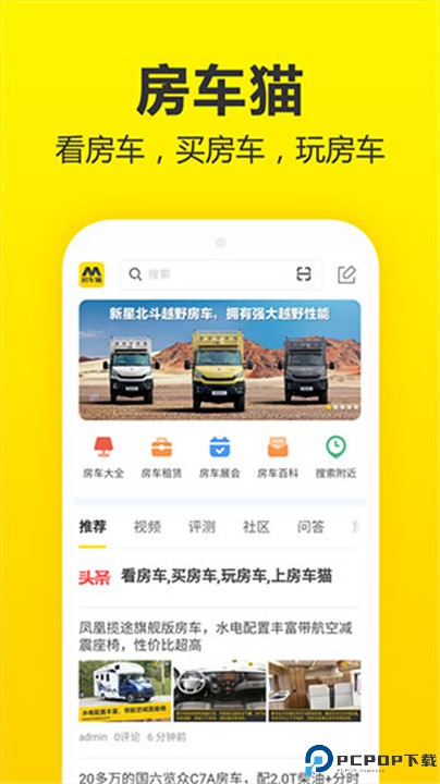 房车猫