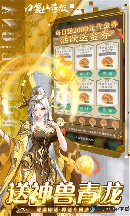 口袋山海经手游