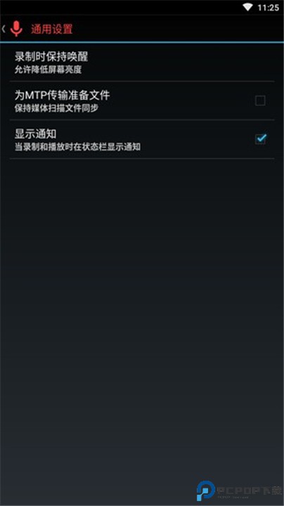 终极录音中文版