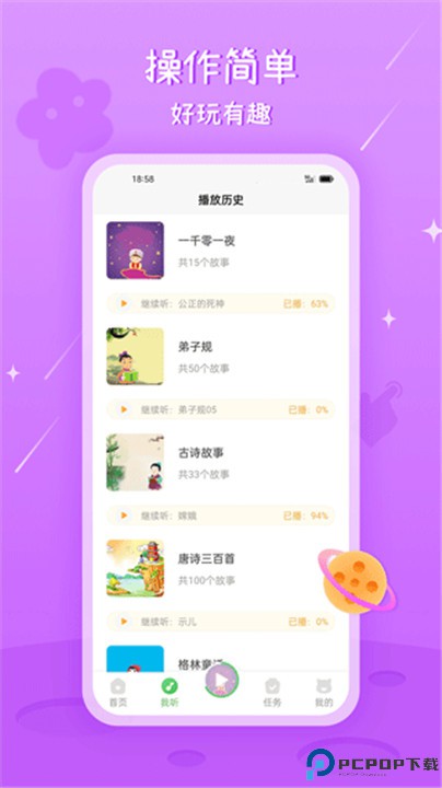 大嘴讲故事手机版