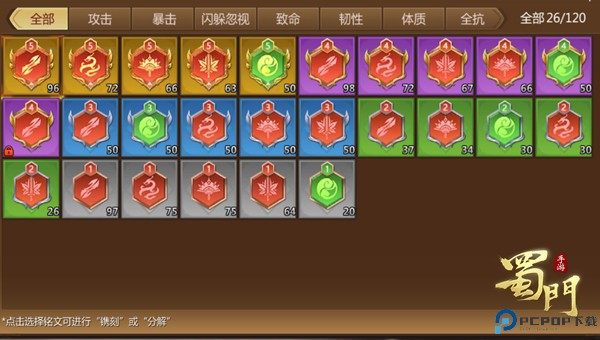 蜀门