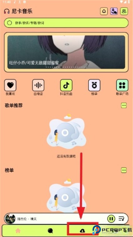 尼卡音乐软件
