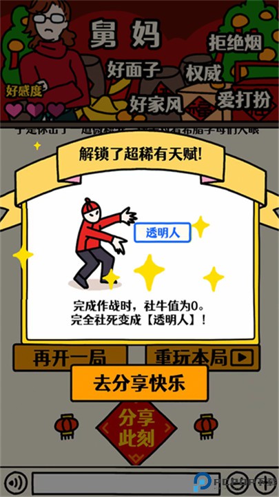 走亲戚大作战手游