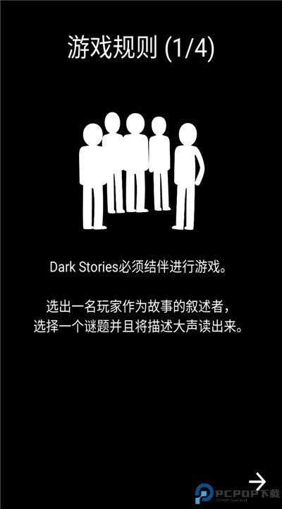 黑暗故事手游