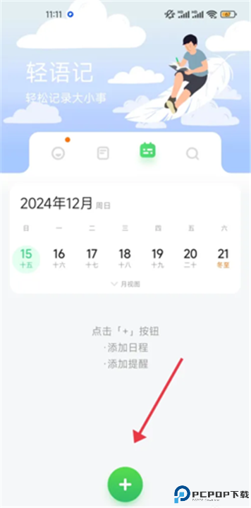 轻语记