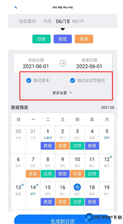 排班助手app