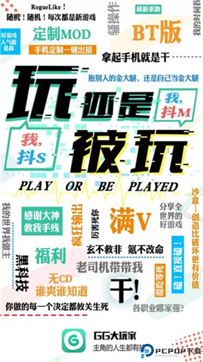 gg大玩家app