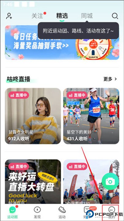 咕咚跑步