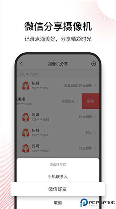 和目摄像头app