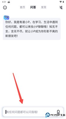 有道小p软件