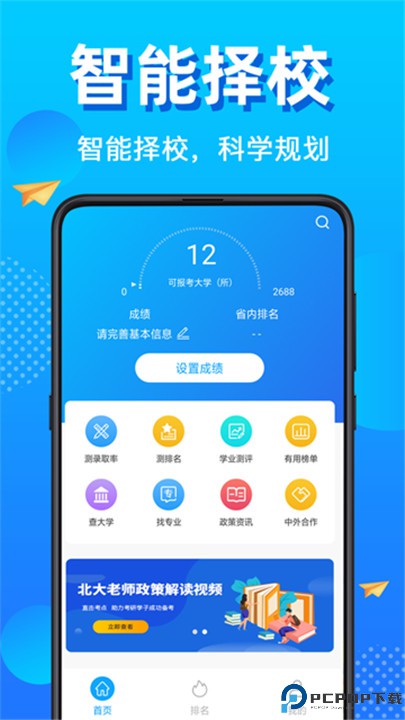 高考志愿填报君
