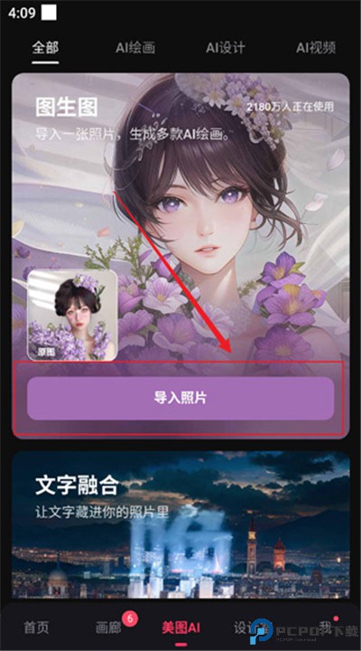 美图秀秀app安卓